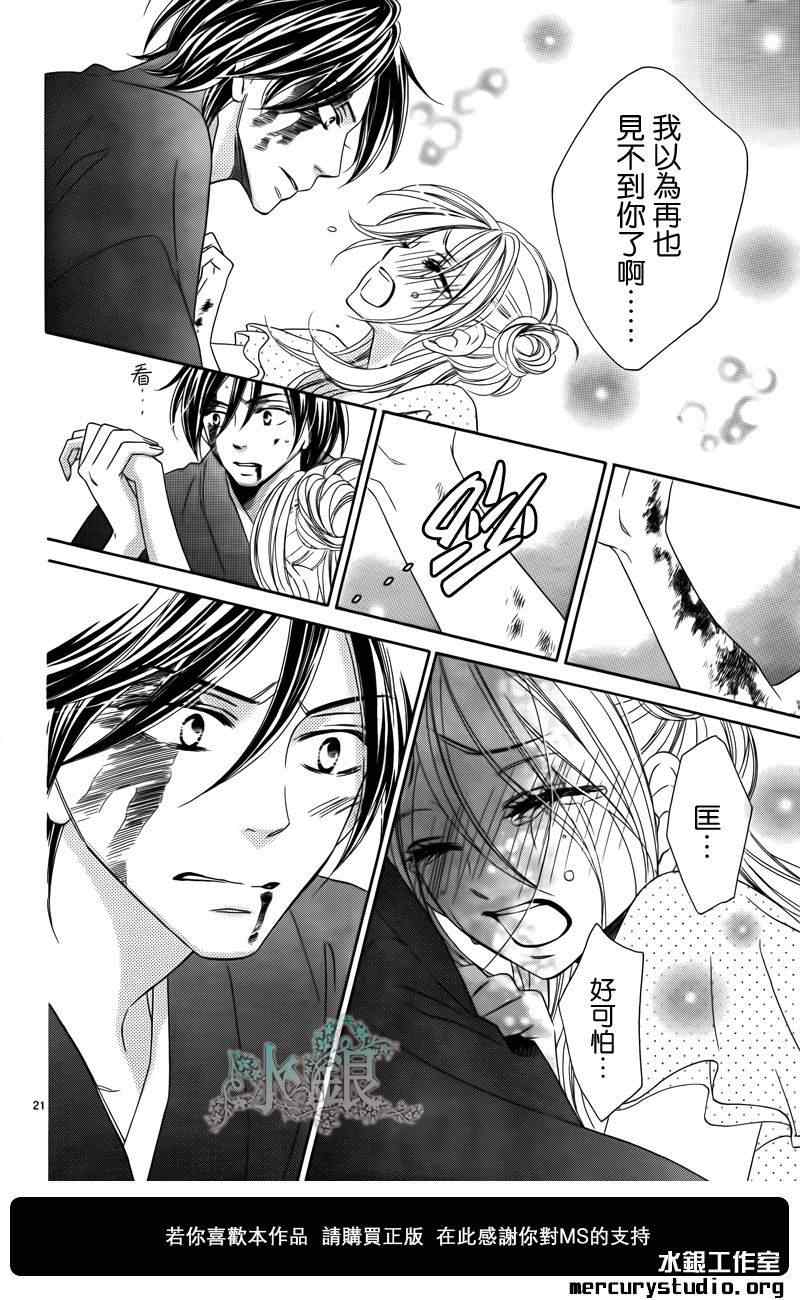 黑鳥戀人(BLACK BIRD) - 第59話 - 2