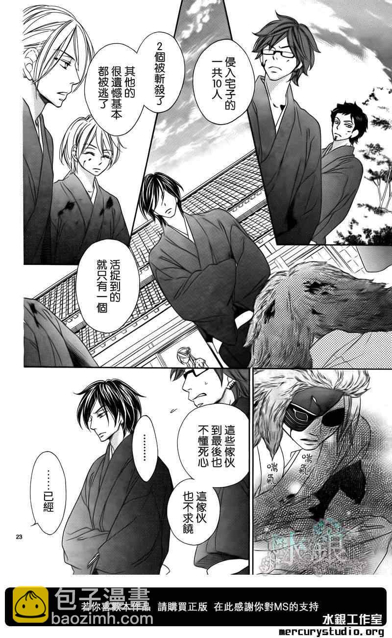 黑鳥戀人(BLACK BIRD) - 第59話 - 4