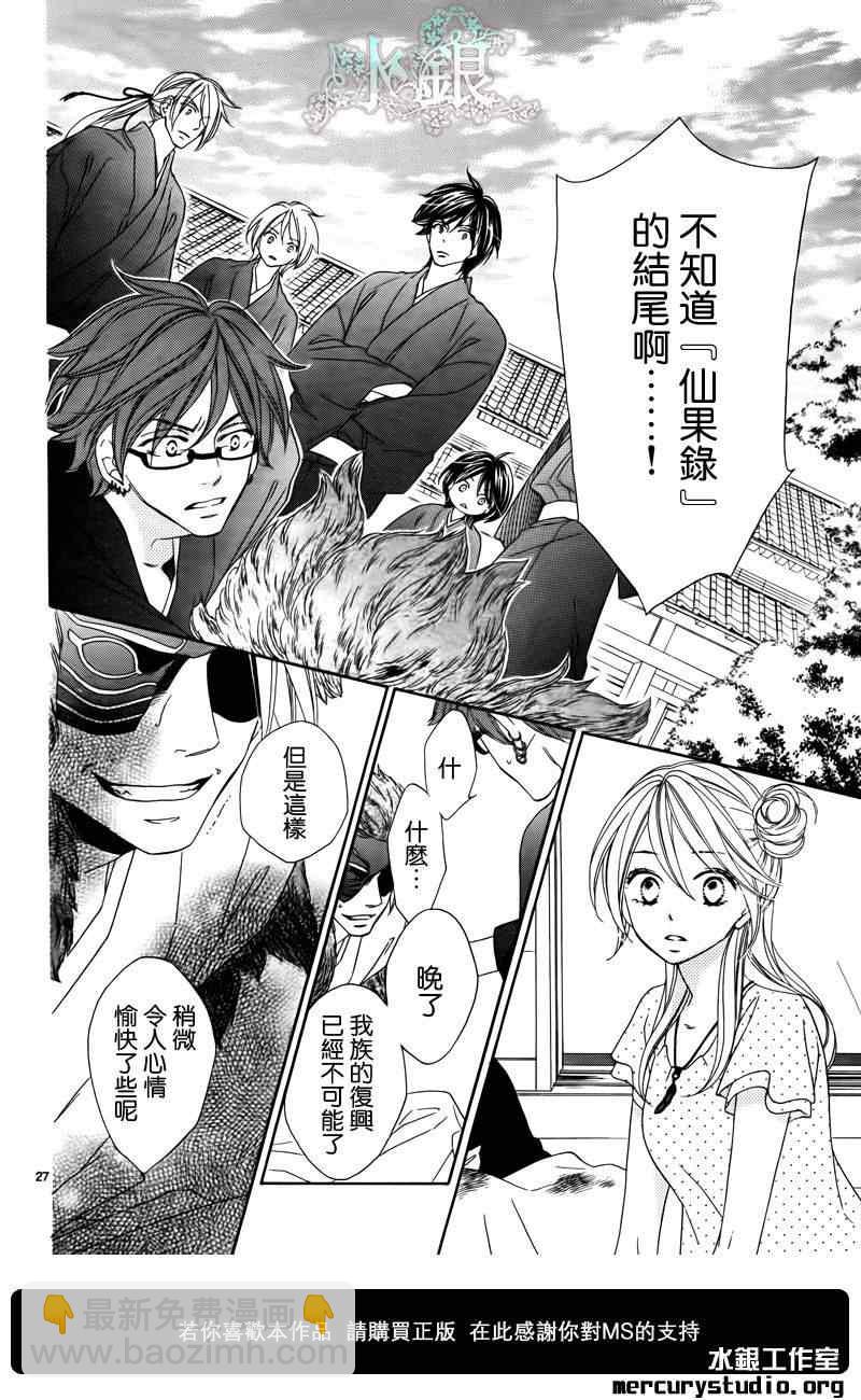 黑鳥戀人(BLACK BIRD) - 第59話 - 2