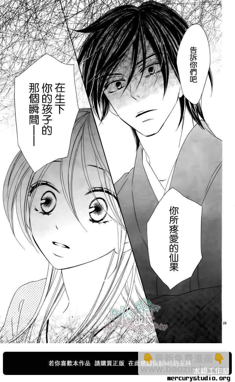 黑鳥戀人(BLACK BIRD) - 第59話 - 3