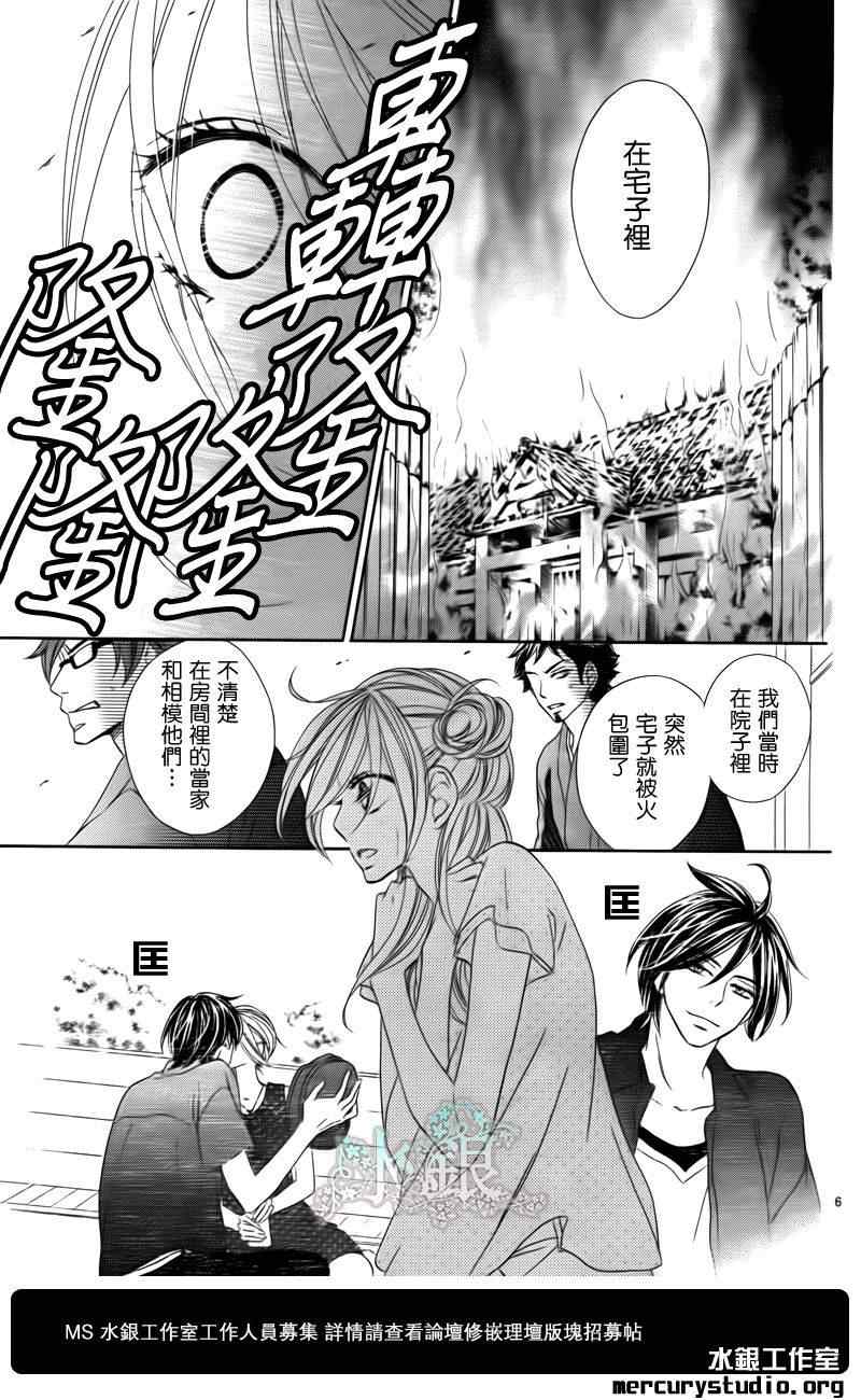 黑鳥戀人(BLACK BIRD) - 第59話 - 5