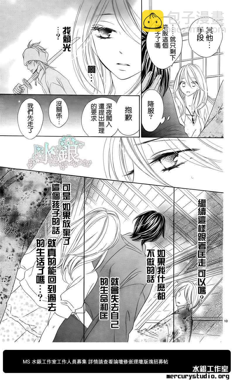 黑鳥戀人(BLACK BIRD) - 第61話 - 4