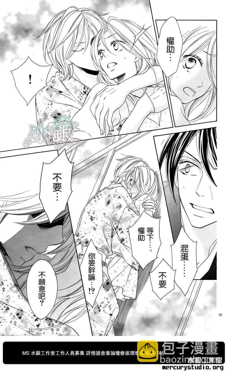 黑鳥戀人(BLACK BIRD) - 第61話 - 6