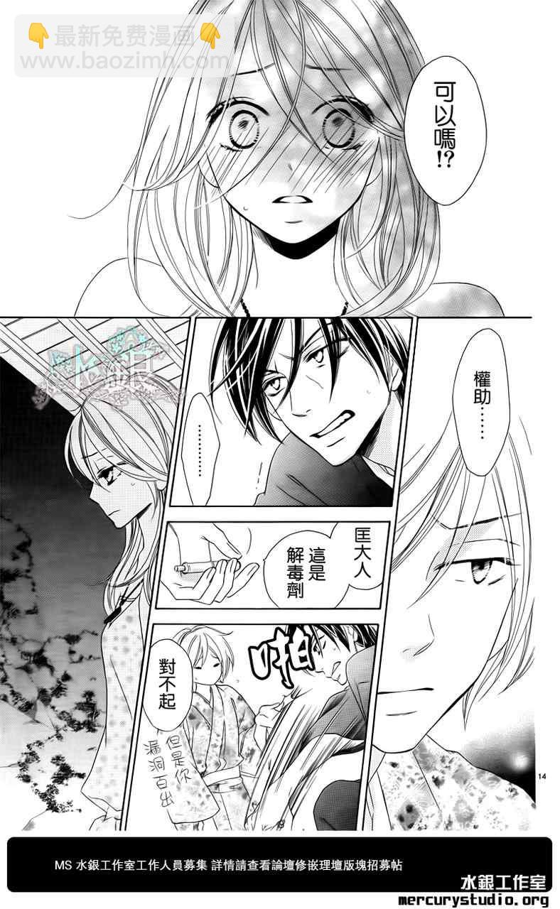 黑鳥戀人(BLACK BIRD) - 第61話 - 2