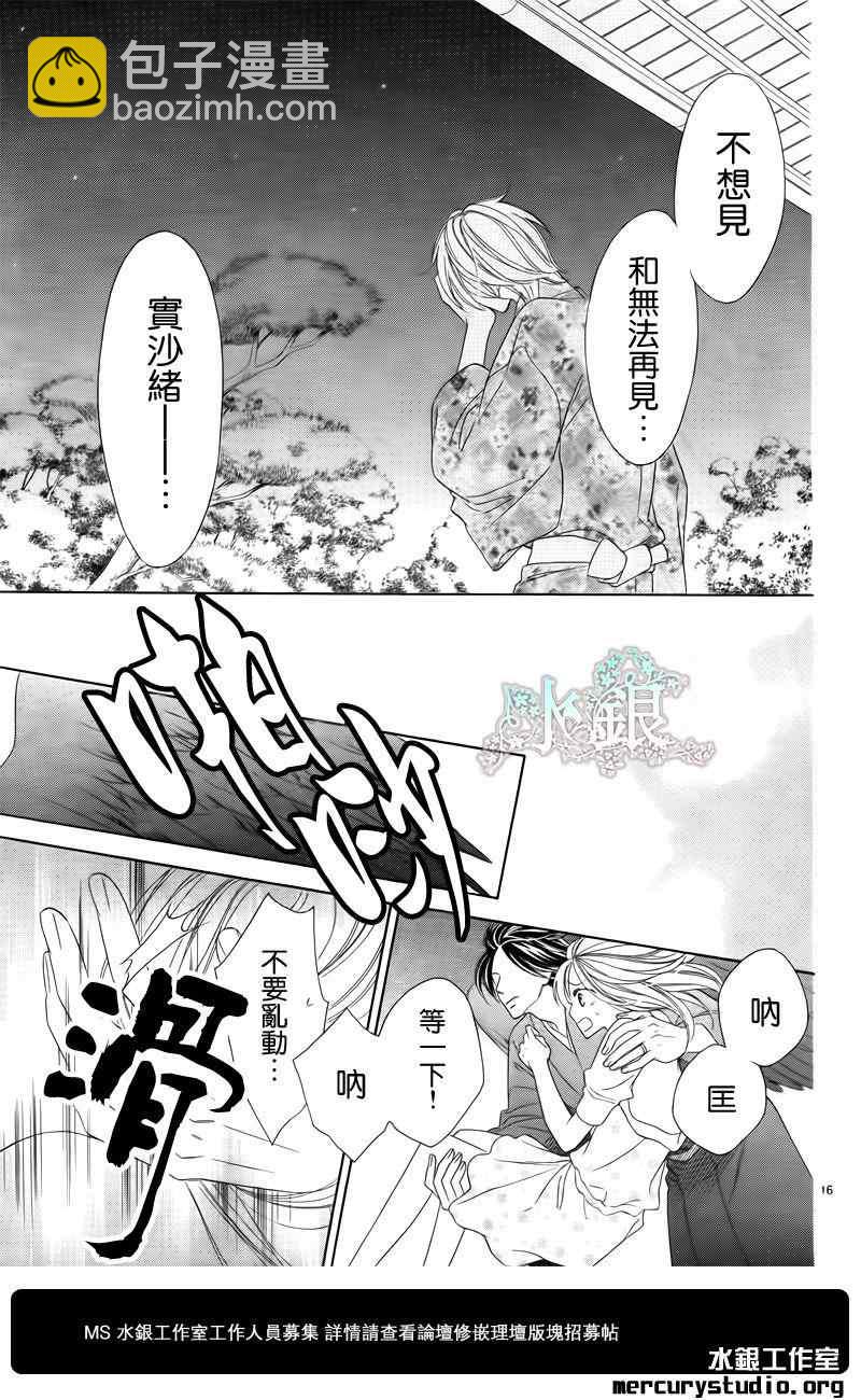 黑鳥戀人(BLACK BIRD) - 第61話 - 4