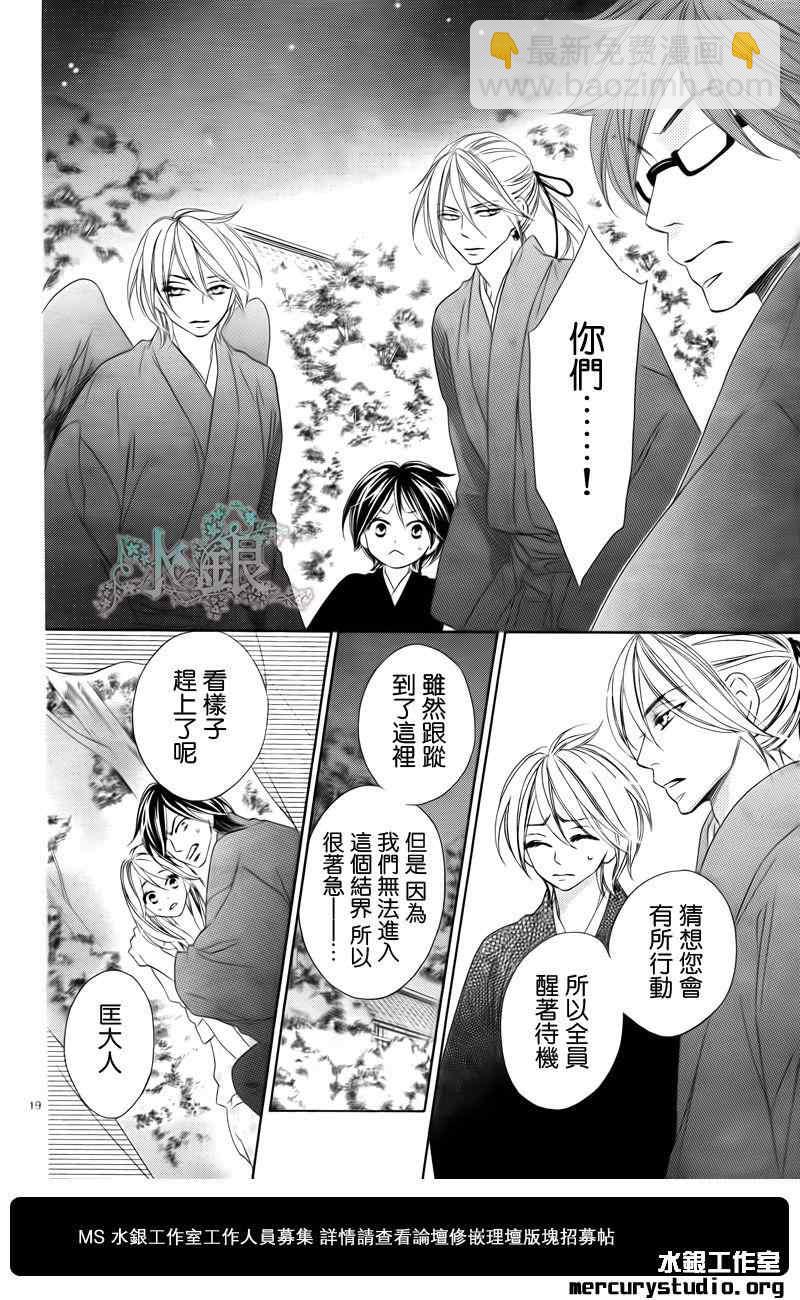 黑鳥戀人(BLACK BIRD) - 第61話 - 1