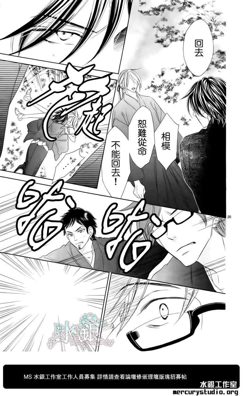 黑鳥戀人(BLACK BIRD) - 第61話 - 2