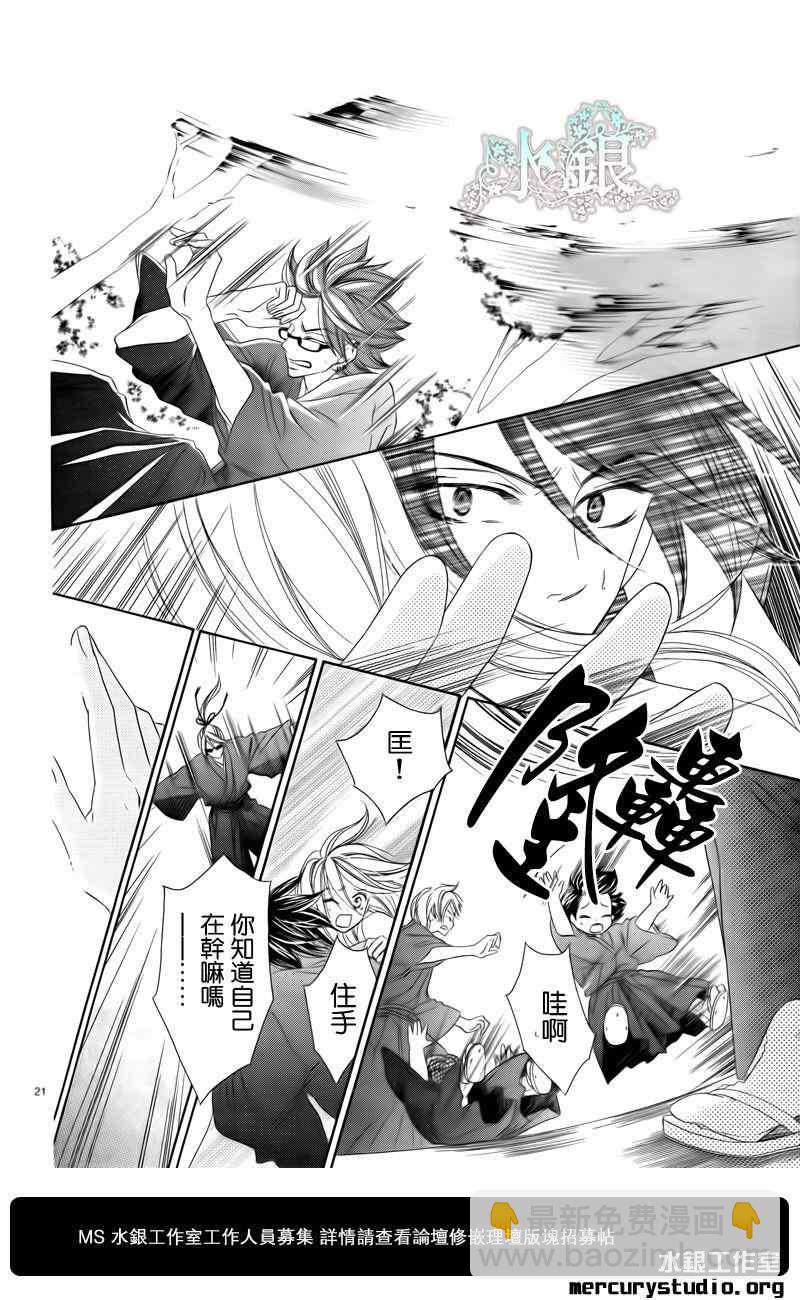 黑鳥戀人(BLACK BIRD) - 第61話 - 3