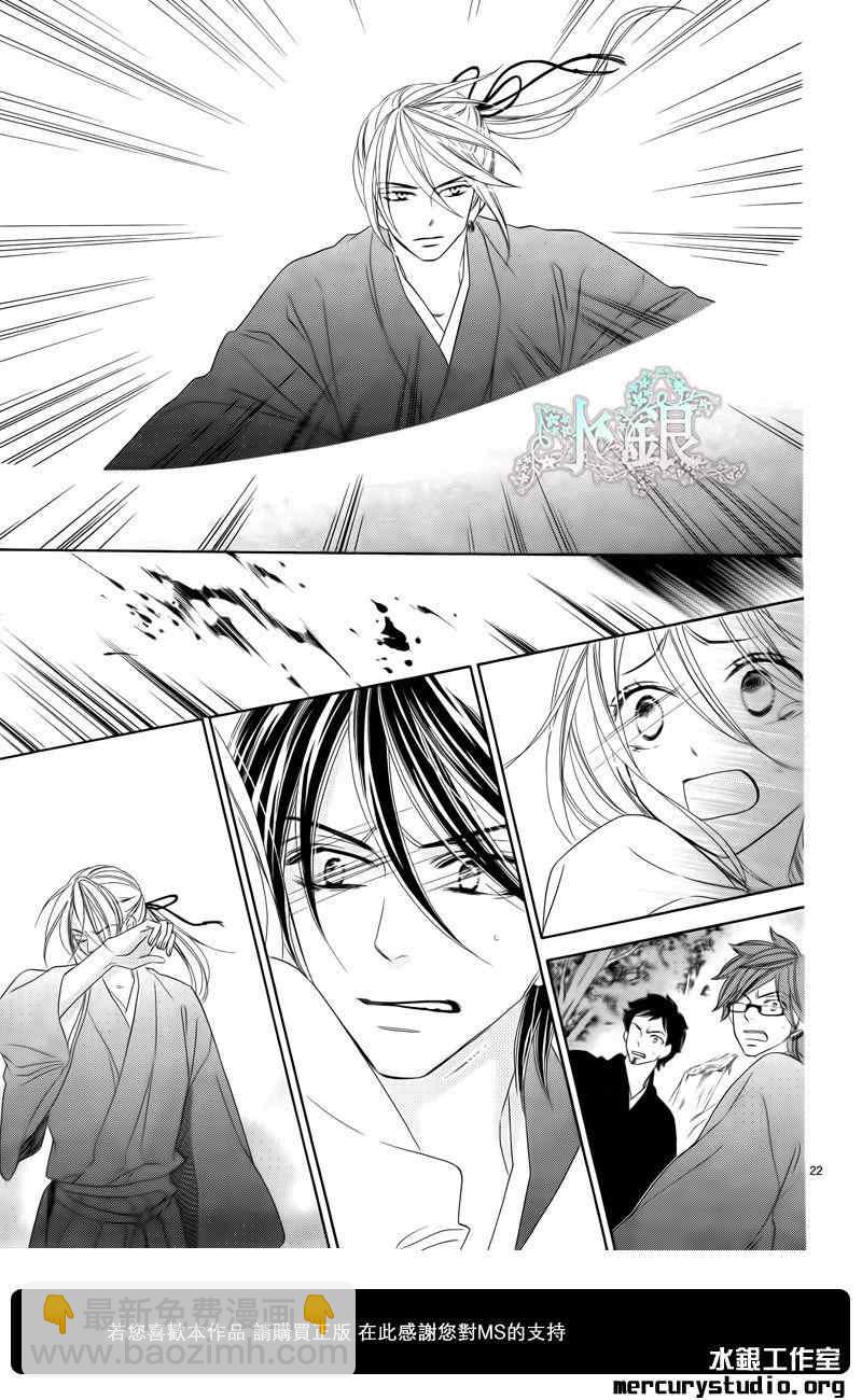 黑鳥戀人(BLACK BIRD) - 第61話 - 4