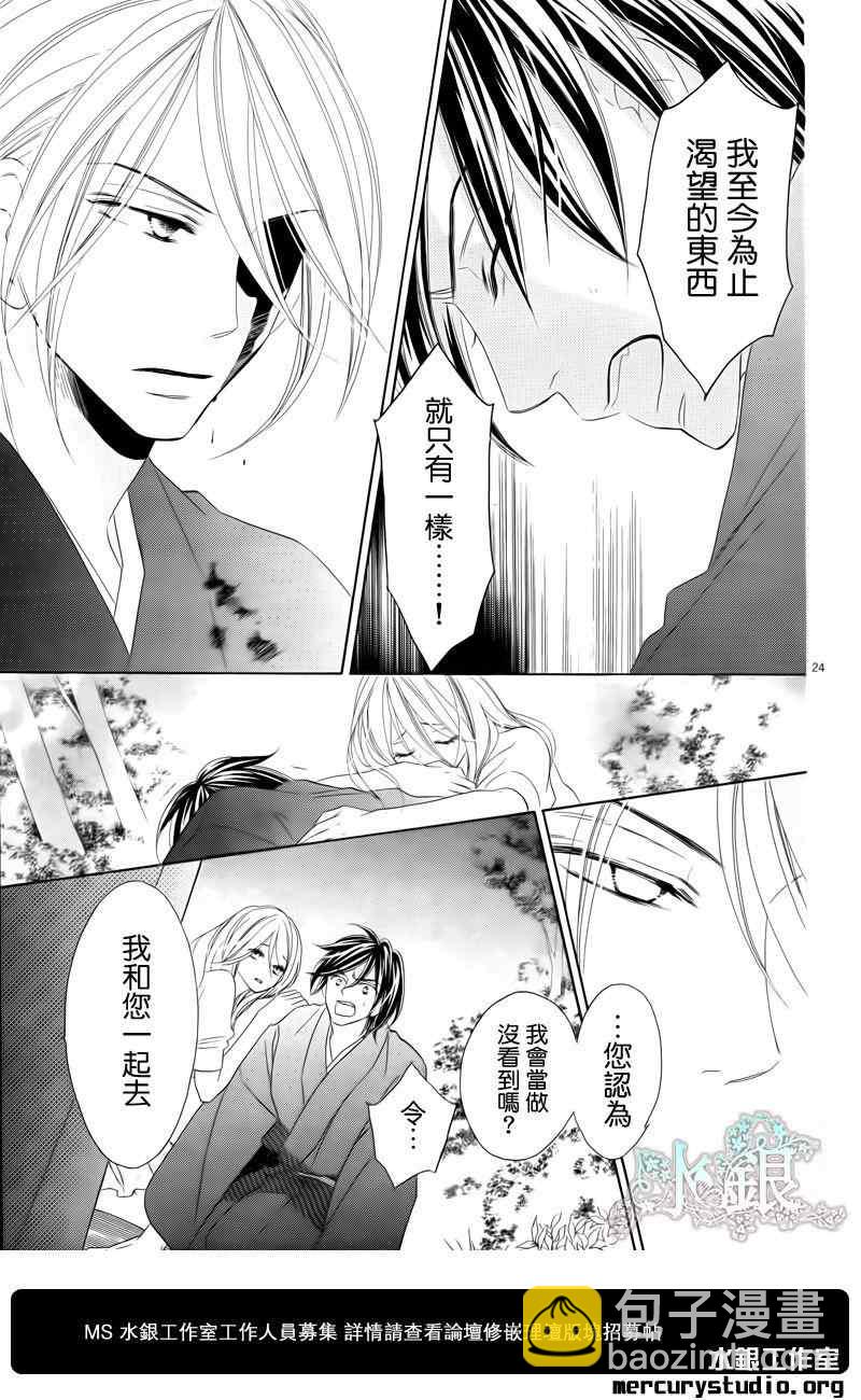 黑鳥戀人(BLACK BIRD) - 第61話 - 6