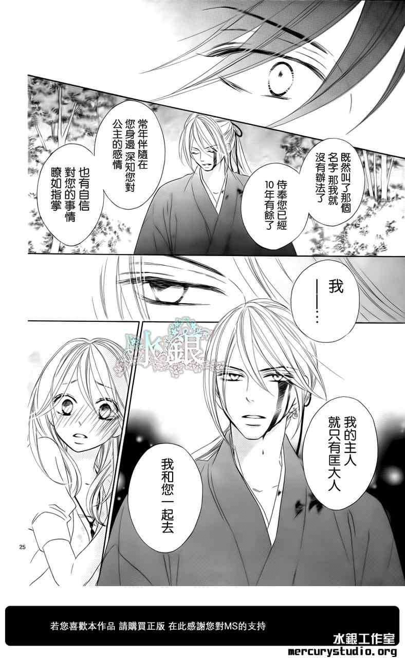 黑鳥戀人(BLACK BIRD) - 第61話 - 1