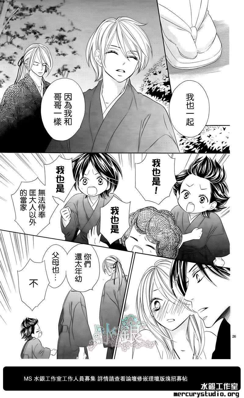 黑鳥戀人(BLACK BIRD) - 第61話 - 2