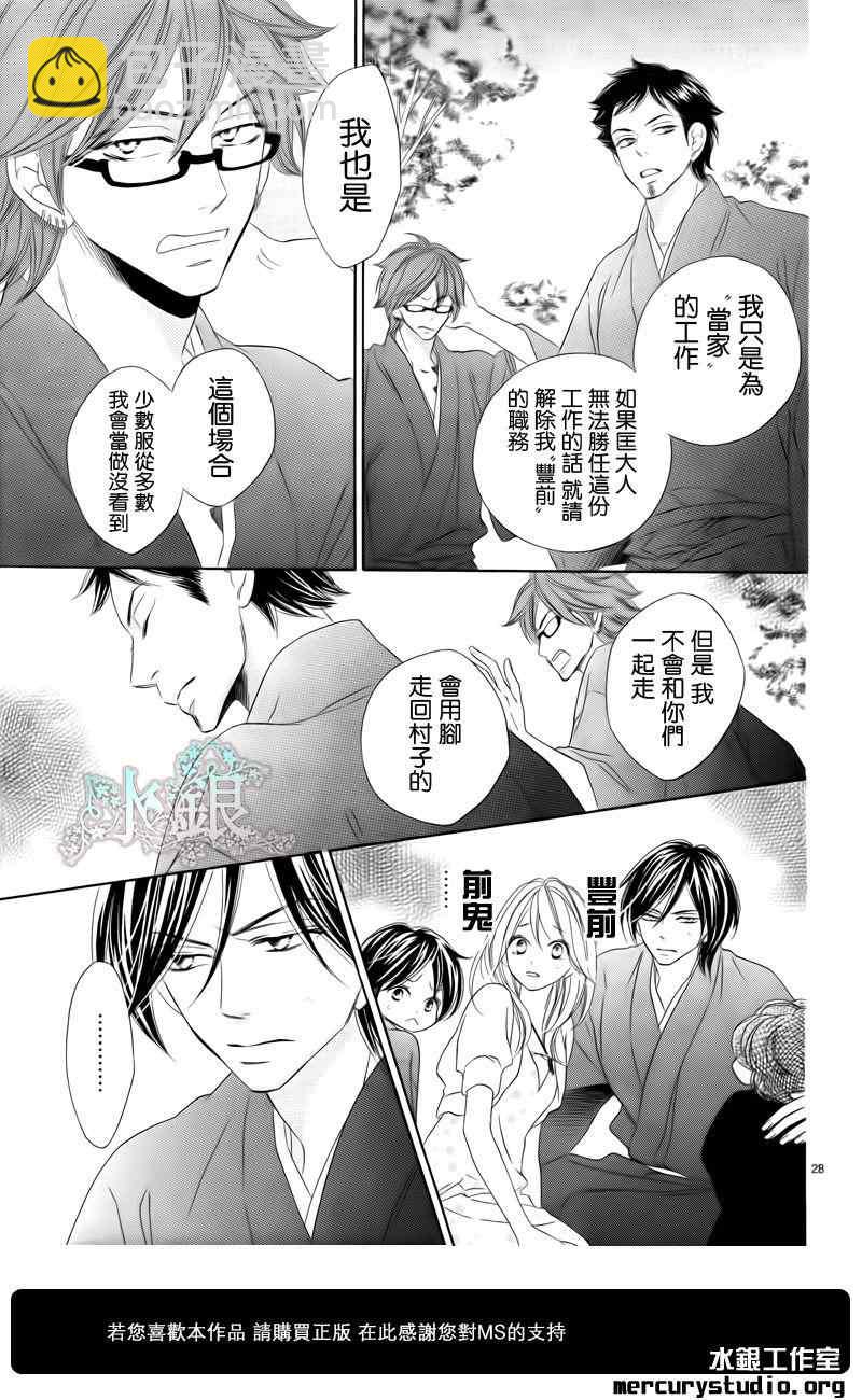 黑鳥戀人(BLACK BIRD) - 第61話 - 4