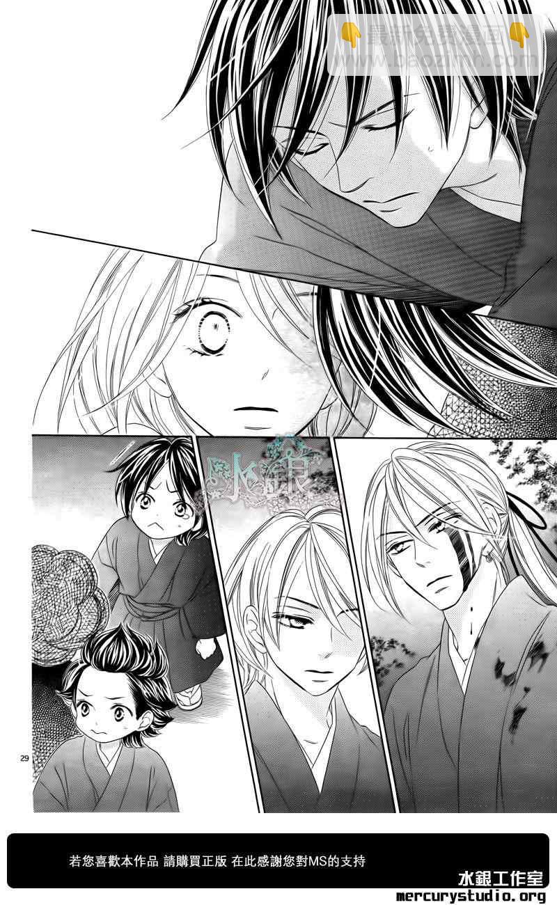 黑鳥戀人(BLACK BIRD) - 第61話 - 5