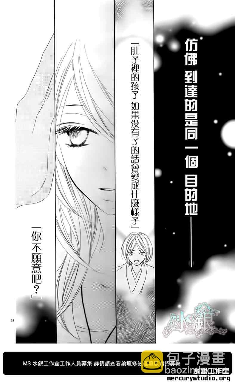 黑鳥戀人(BLACK BIRD) - 第61話 - 1