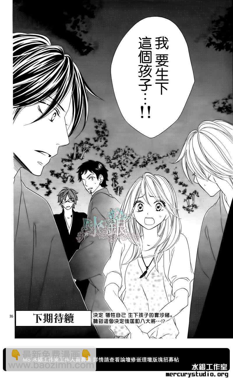 黑鳥戀人(BLACK BIRD) - 第61話 - 5