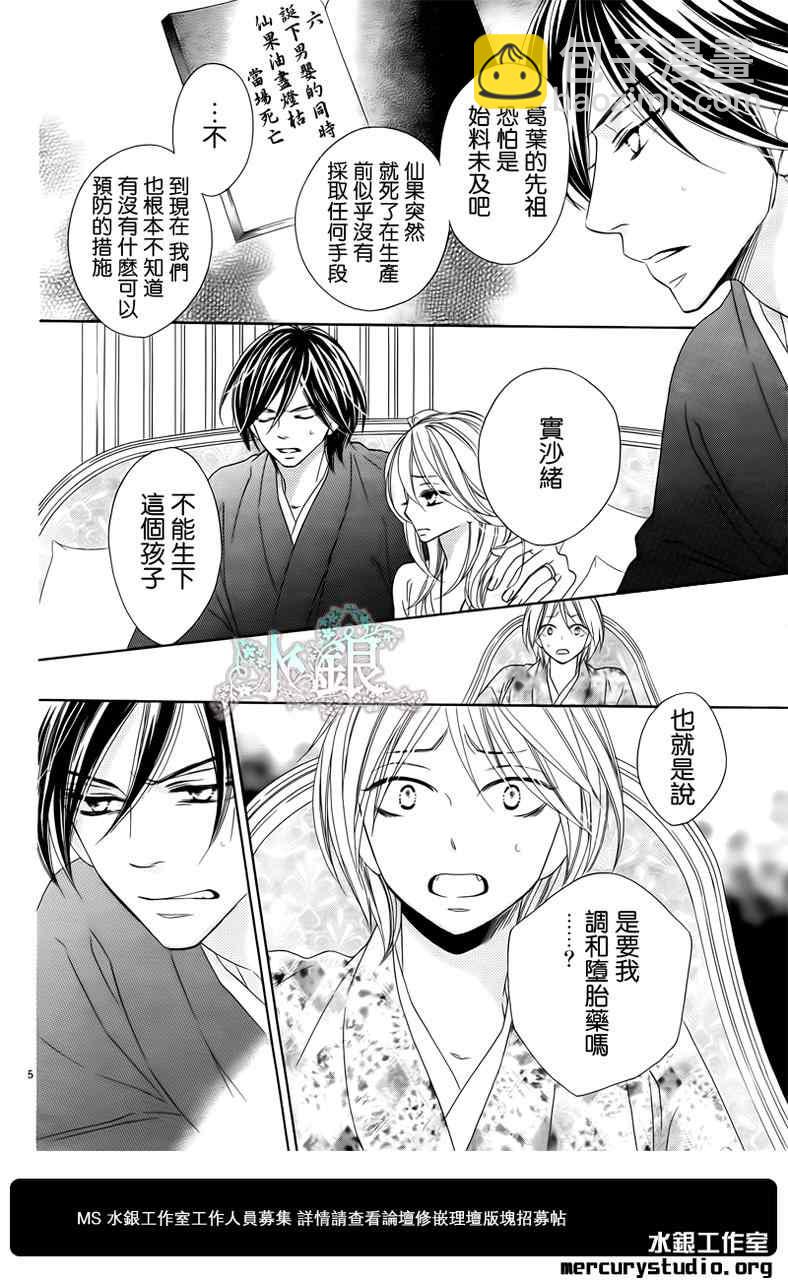 黑鳥戀人(BLACK BIRD) - 第61話 - 5