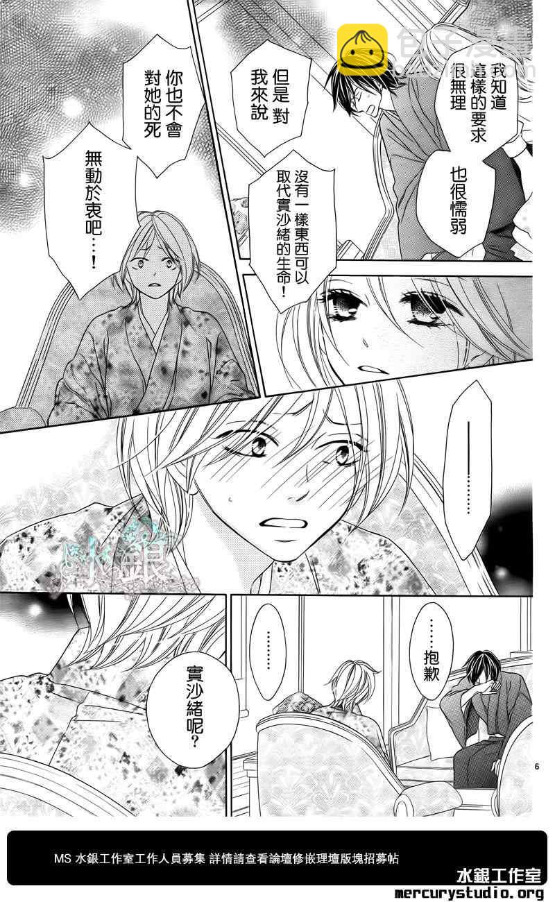 黑鳥戀人(BLACK BIRD) - 第61話 - 6