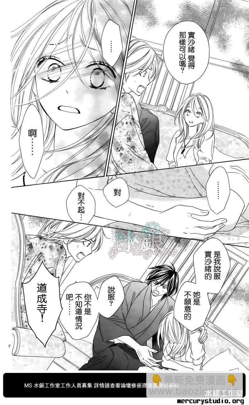 黑鳥戀人(BLACK BIRD) - 第61話 - 1