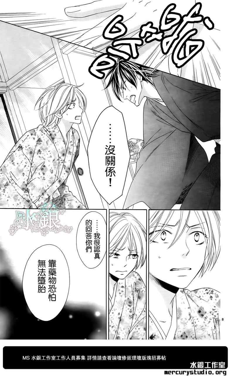 黑鳥戀人(BLACK BIRD) - 第61話 - 2