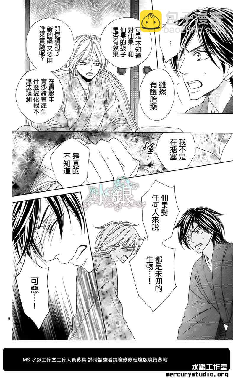 黑鳥戀人(BLACK BIRD) - 第61話 - 3