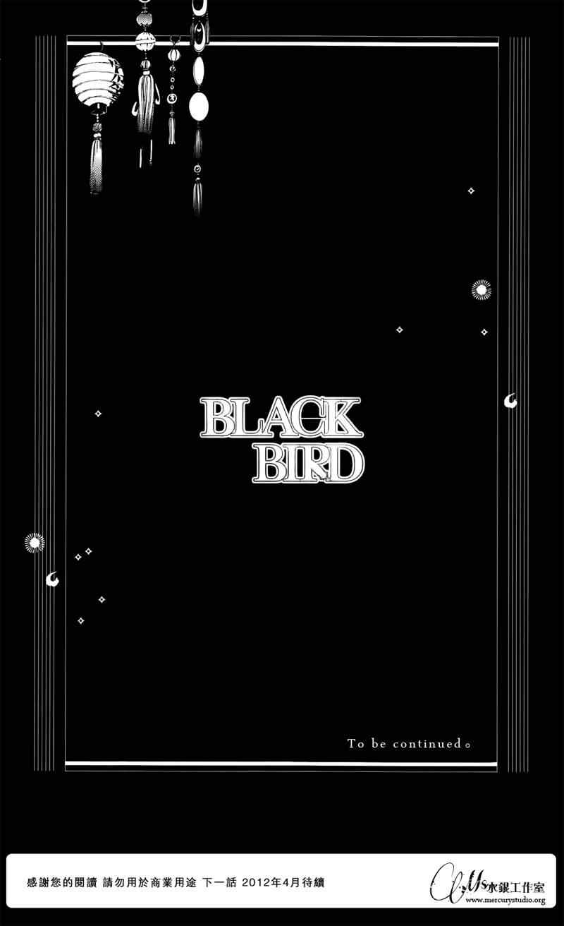 黑鳥戀人(BLACK BIRD) - 第63話 - 4