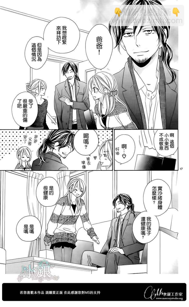 黑鳥戀人(BLACK BIRD) - 第65話 - 6