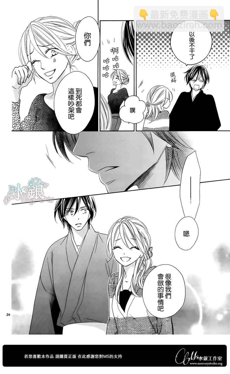 黑鳥戀人(BLACK BIRD) - 第65話 - 1