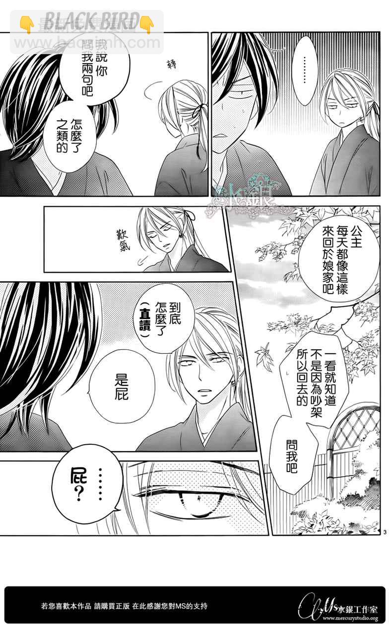 黑鳥戀人(BLACK BIRD) - 第65話 - 4