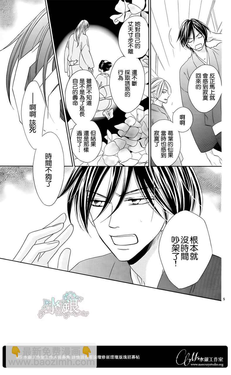 黑鳥戀人(BLACK BIRD) - 第65話 - 6