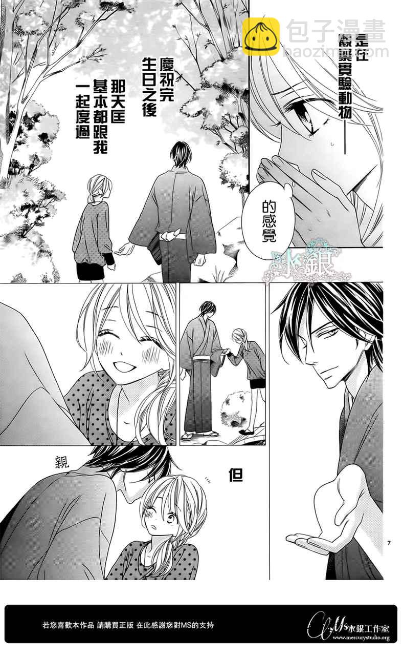 黑鳥戀人(BLACK BIRD) - 第65話 - 2