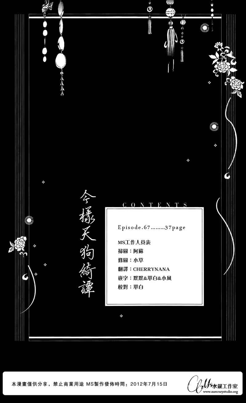 黑鳥戀人(BLACK BIRD) - 第67話 - 1