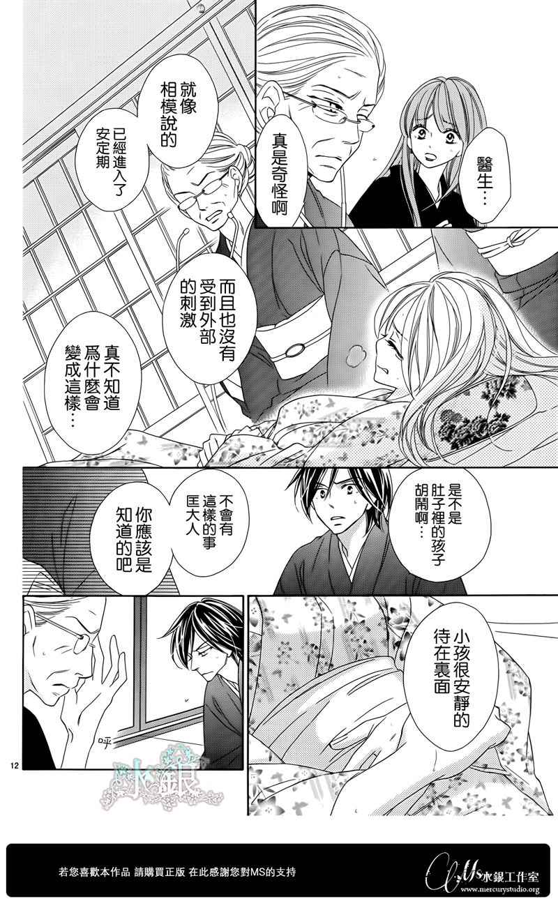 黑鳥戀人(BLACK BIRD) - 第67話 - 1