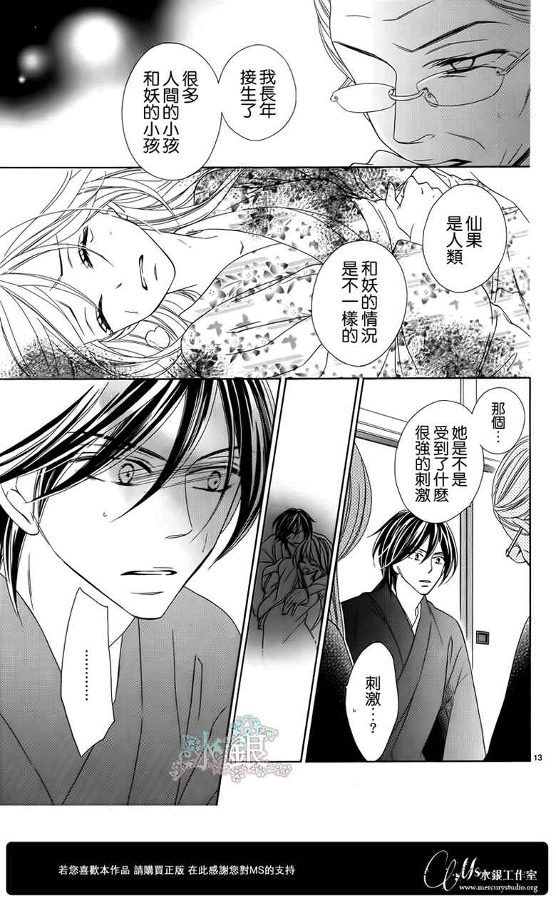 黑鳥戀人(BLACK BIRD) - 第67話 - 2