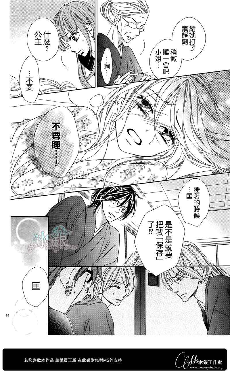 黑鳥戀人(BLACK BIRD) - 第67話 - 3