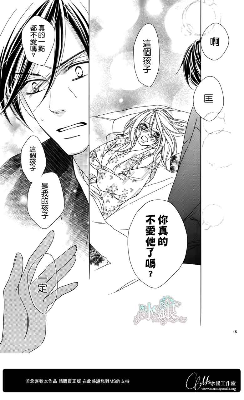 黑鳥戀人(BLACK BIRD) - 第67話 - 4