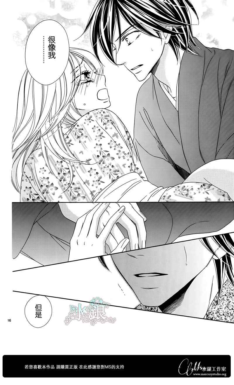 黑鳥戀人(BLACK BIRD) - 第67話 - 5