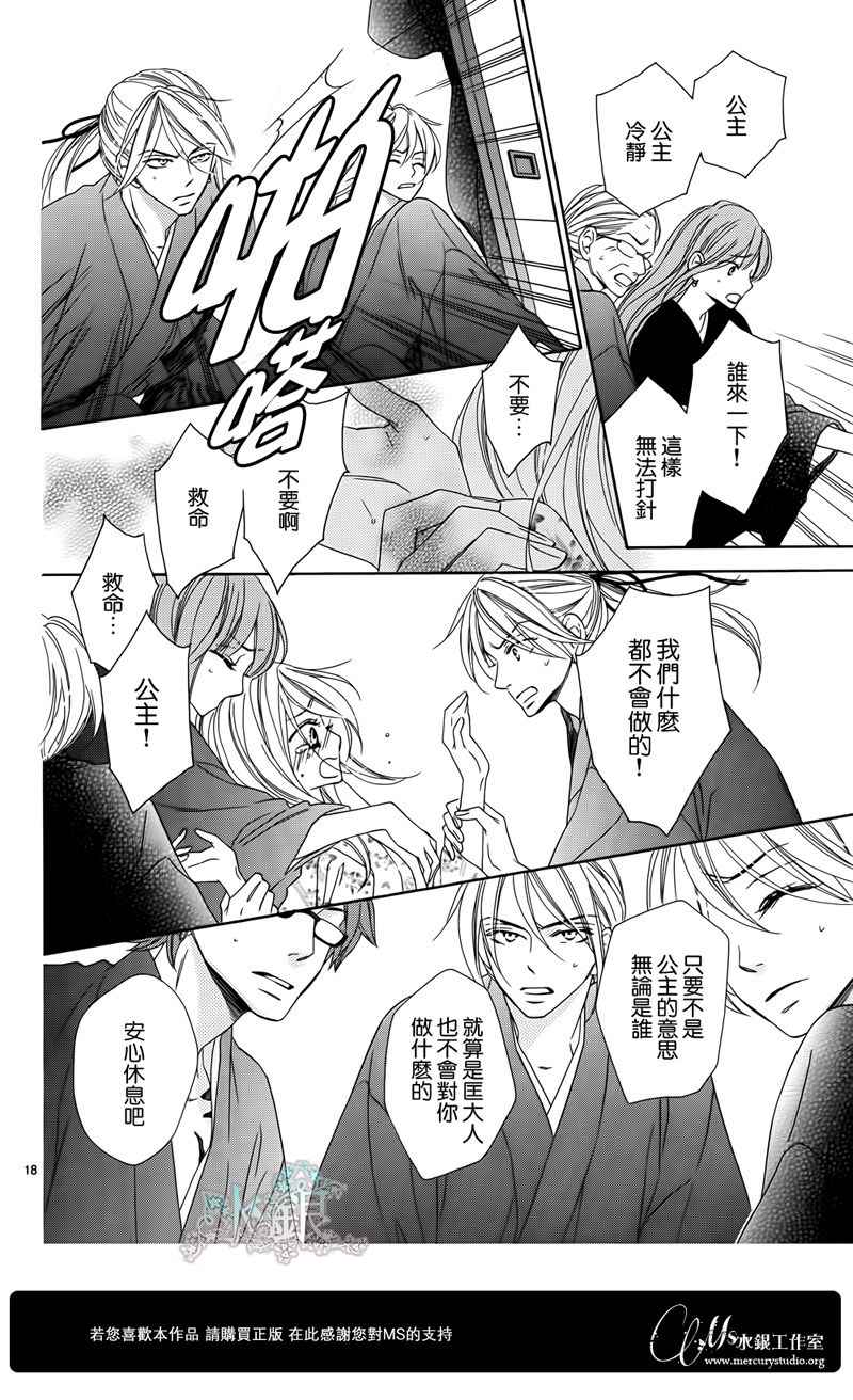 黑鳥戀人(BLACK BIRD) - 第67話 - 1