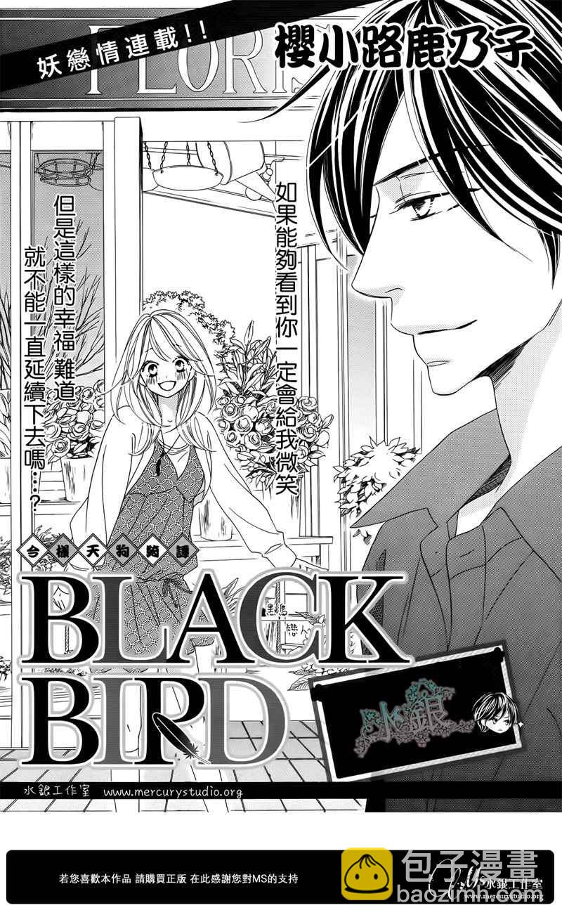 黑鳥戀人(BLACK BIRD) - 第67話 - 2