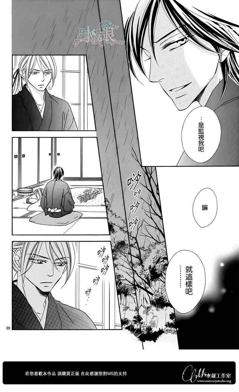 黑鳥戀人(BLACK BIRD) - 第67話 - 3