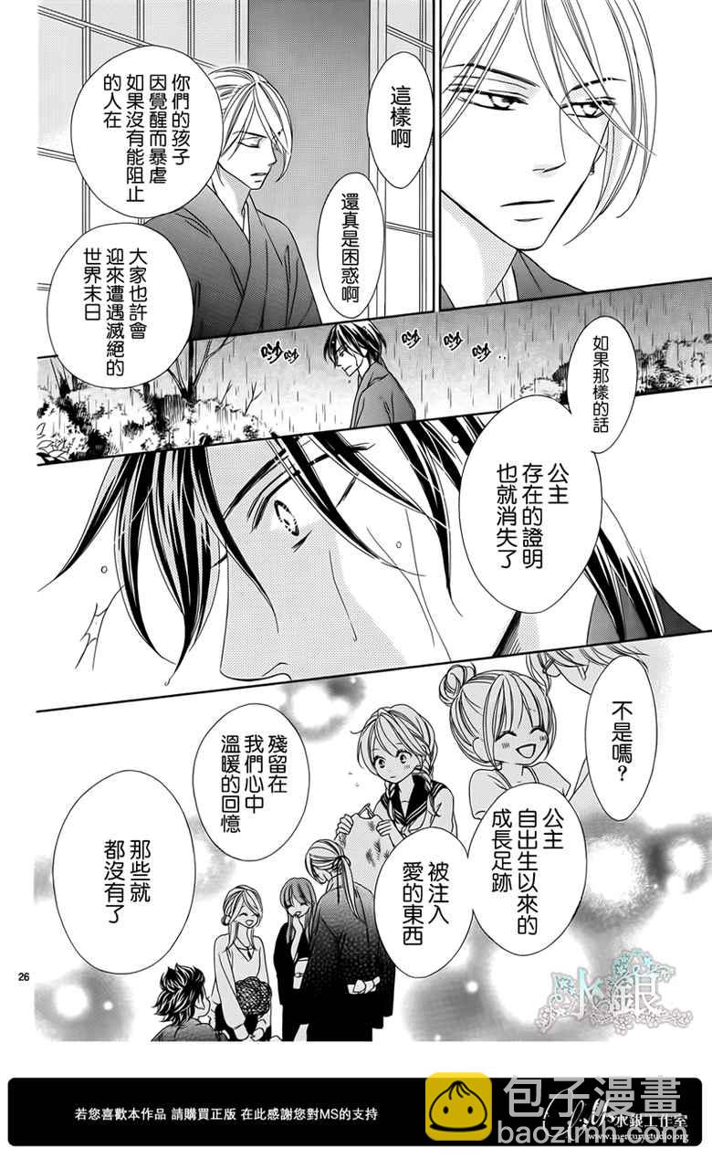 黑鳥戀人(BLACK BIRD) - 第67話 - 2