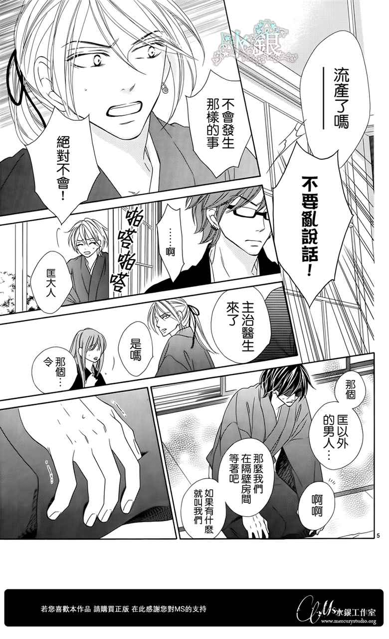 黑鳥戀人(BLACK BIRD) - 第67話 - 6