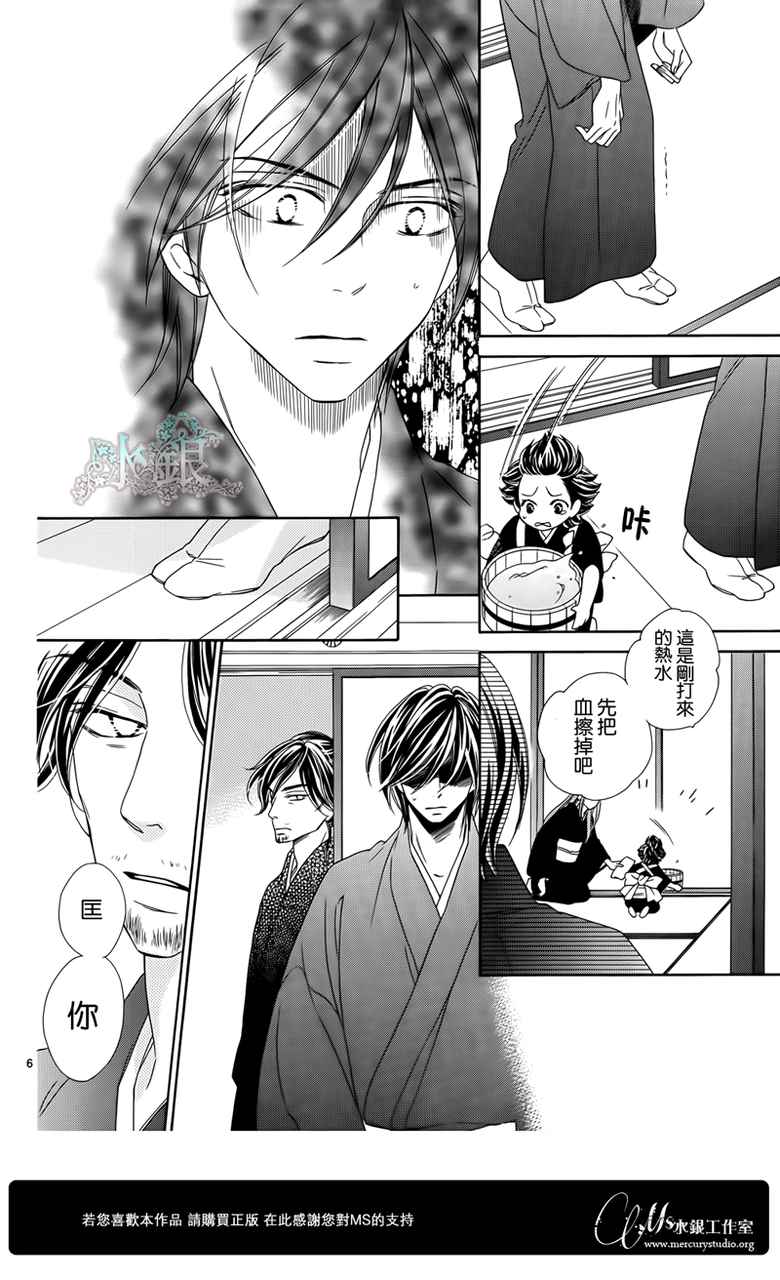 黑鳥戀人(BLACK BIRD) - 第67話 - 1