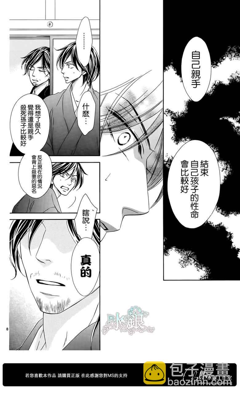 黑鳥戀人(BLACK BIRD) - 第67話 - 3