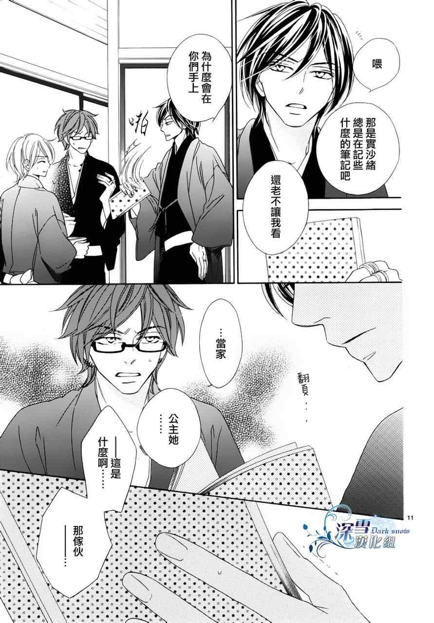 黑鳥戀人(BLACK BIRD) - 第69話 - 5