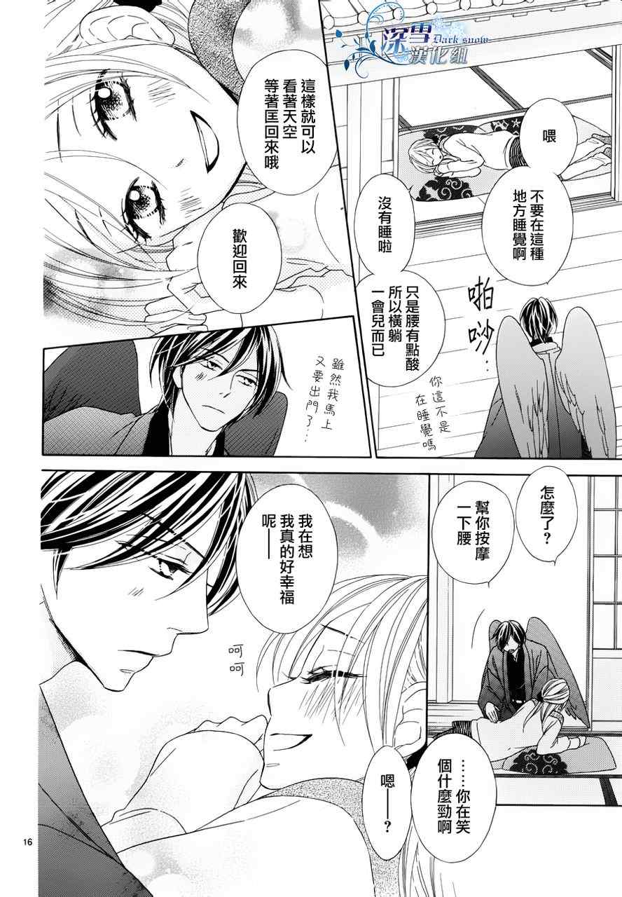 黑鳥戀人(BLACK BIRD) - 第69話 - 4