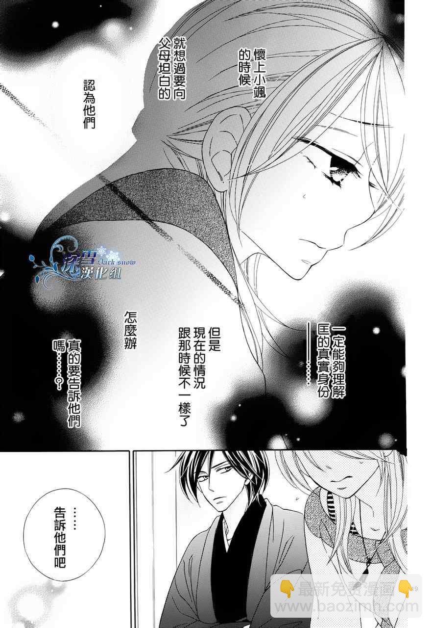 黑鳥戀人(BLACK BIRD) - 第69話 - 1