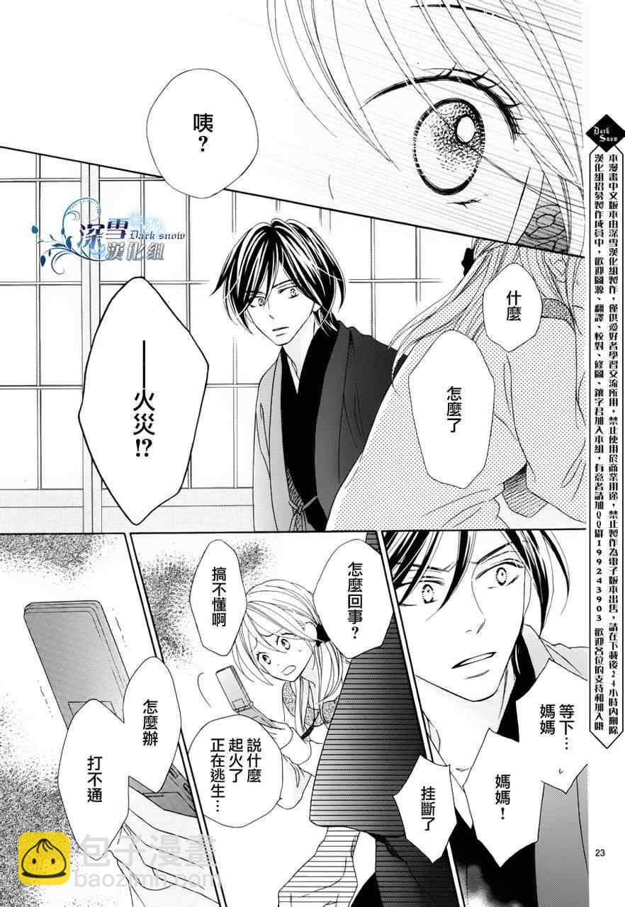 黑鳥戀人(BLACK BIRD) - 第69話 - 5