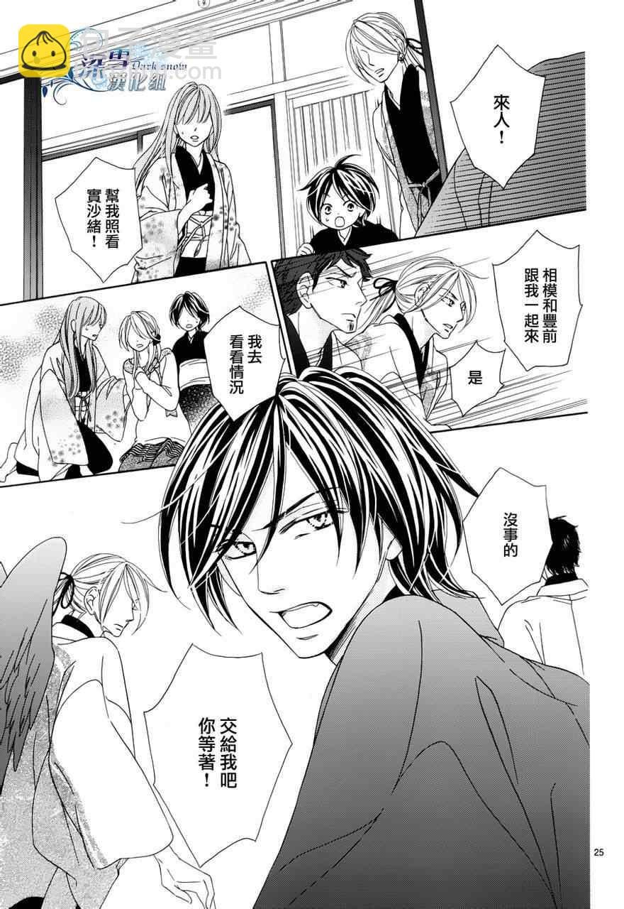 黑鳥戀人(BLACK BIRD) - 第69話 - 1