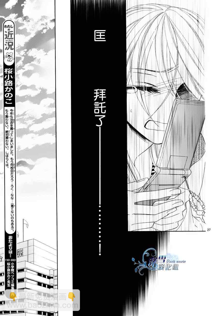 黑鳥戀人(BLACK BIRD) - 第69話 - 3